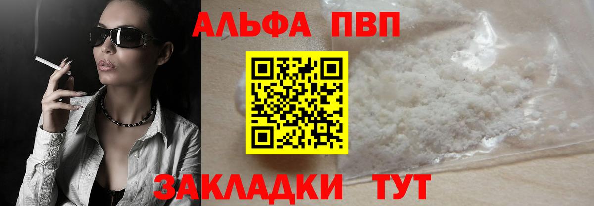 Альфа ПВП  A PVP крисы CK  Вход с VPN  A-PVP VHQ  Обнинск 