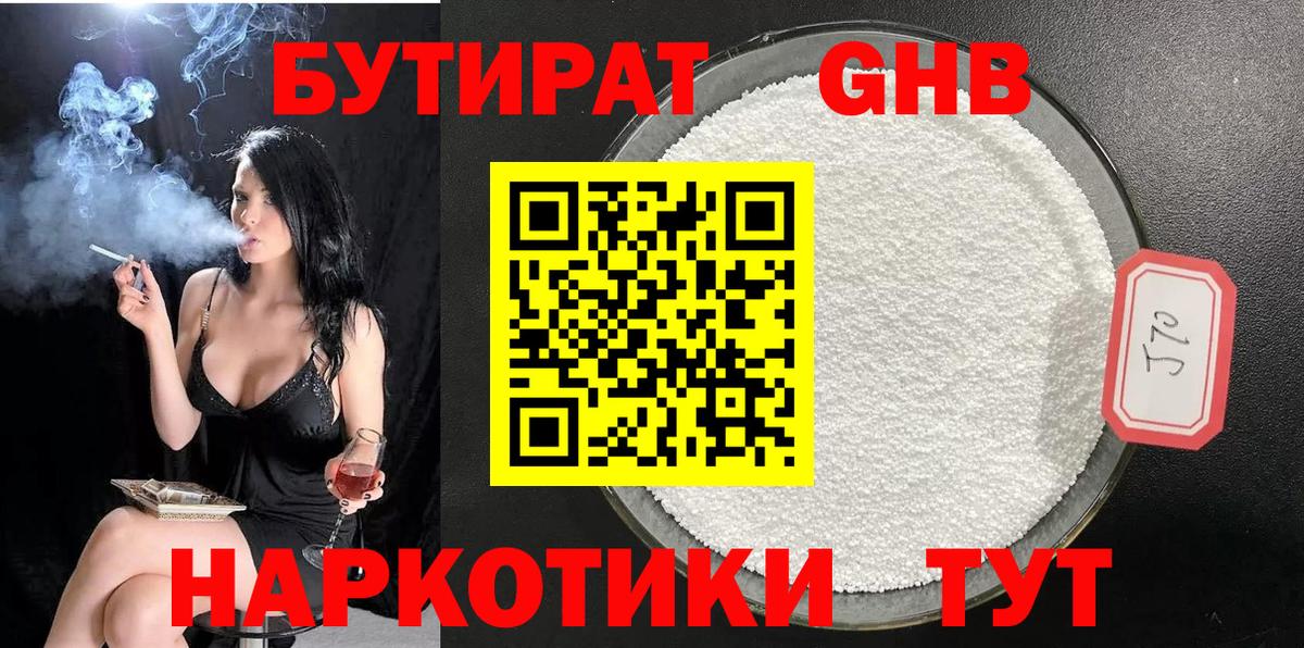 Обнинск  Бутират GHB  БУТИРАТ  Вход с VPN 
