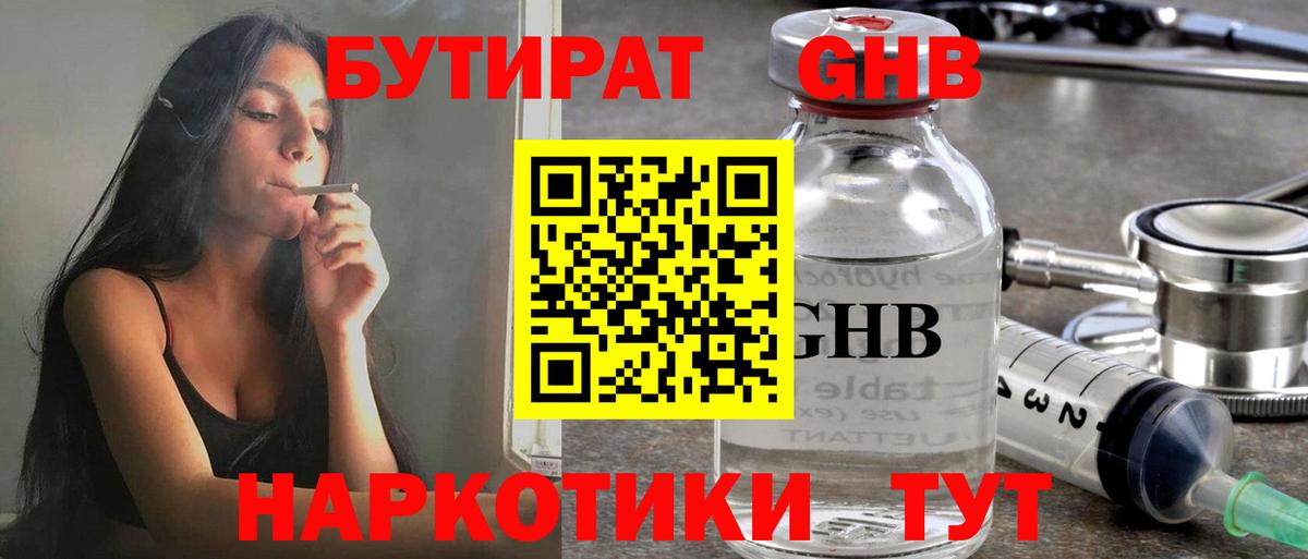 БУТИРАТ BDO 33% Обнинск