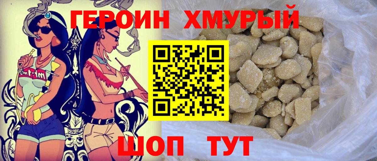 ГЕРОИН хмурый  Вход с VPN  Обнинск 