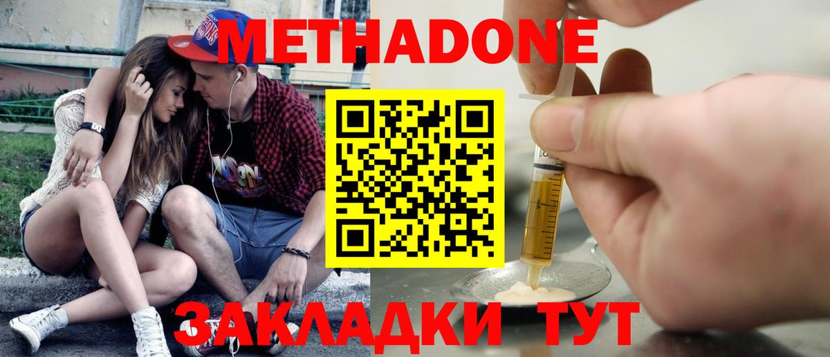 МЕТАДОН белоснежный Обнинск